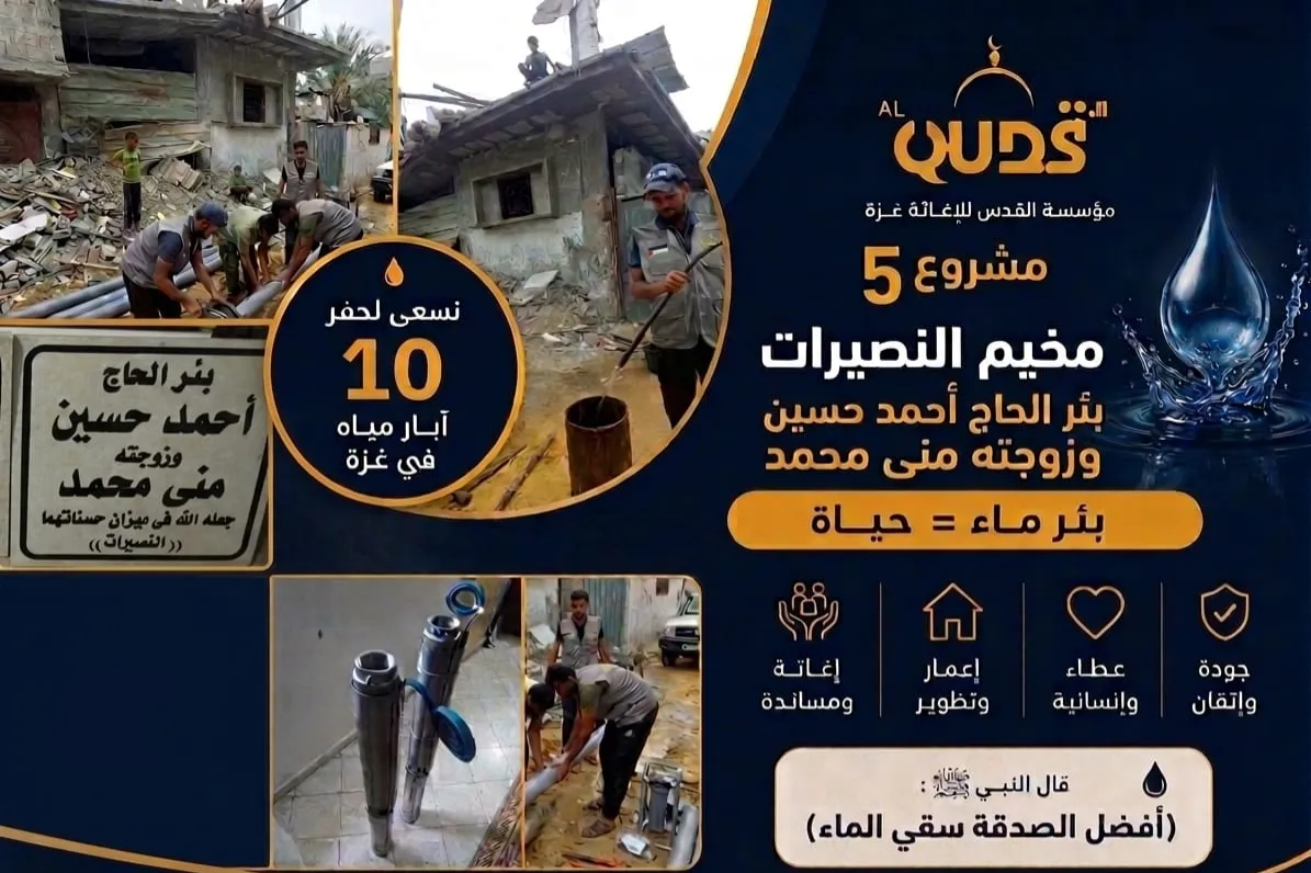 معًا لنروي غزة.. حملة إنشاء 10 آبار مياه لتوفير مصدر مستدام للمياه النظيفة